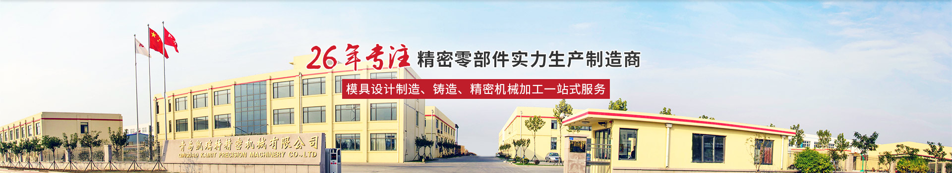 模具設(shè)計(jì)制造，鑄造，精密機(jī)械加工一站式服務(wù)